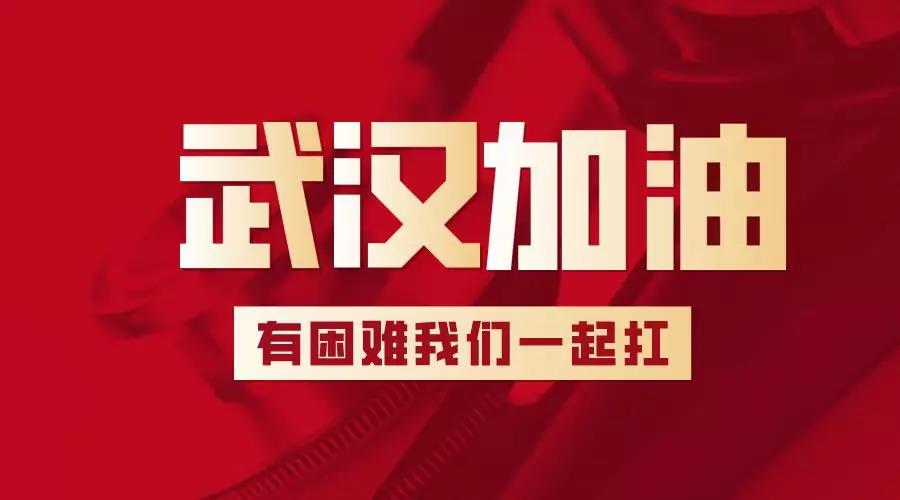 箭牌卫浴捐赠物资驰援武汉，助力抗击疫情！