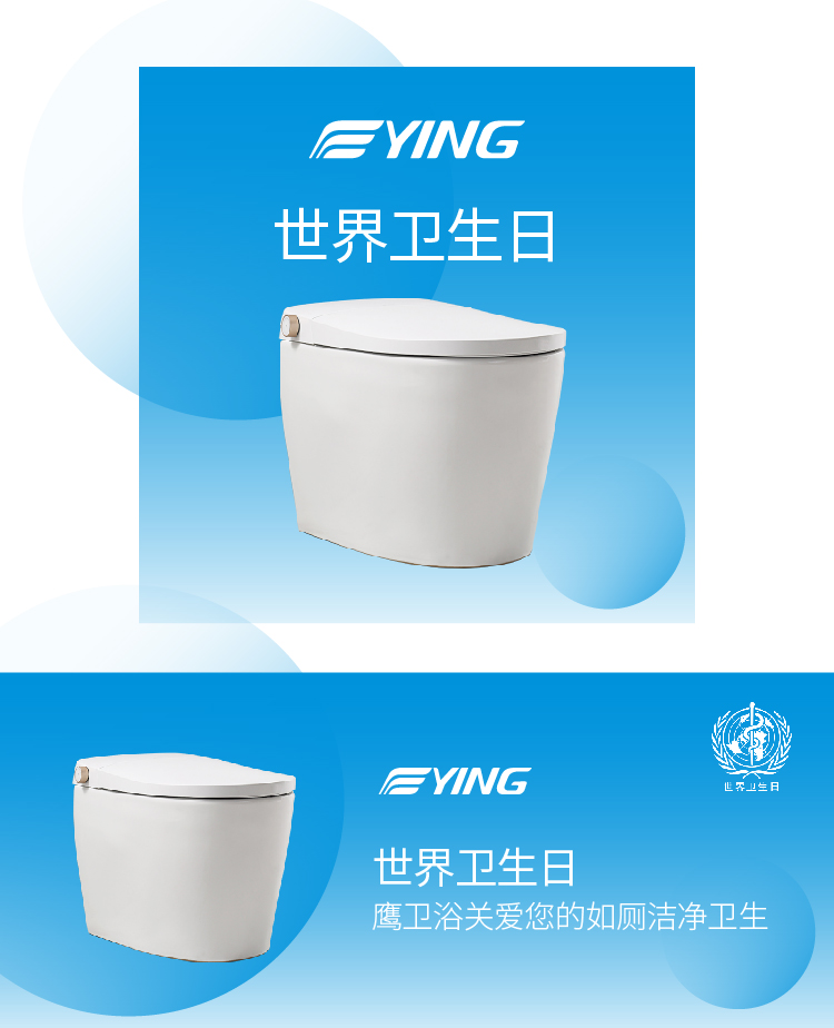 世界卫生日|一张图带您了解YING智能坐便器洁净力