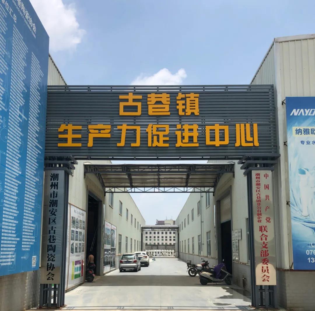 古巷陶瓷协会实验室可比国家实验室