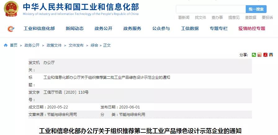 卫浴企业，快报名工信部“工业产品绿色设计示范企业”