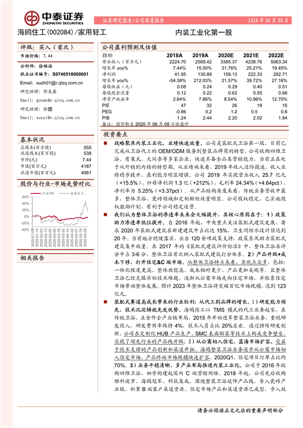 整装卫浴龙头领航，产业链整合显效果在即