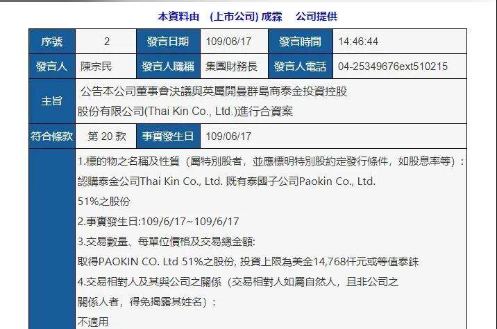 成霖拟1476万美元入股泰国企业
