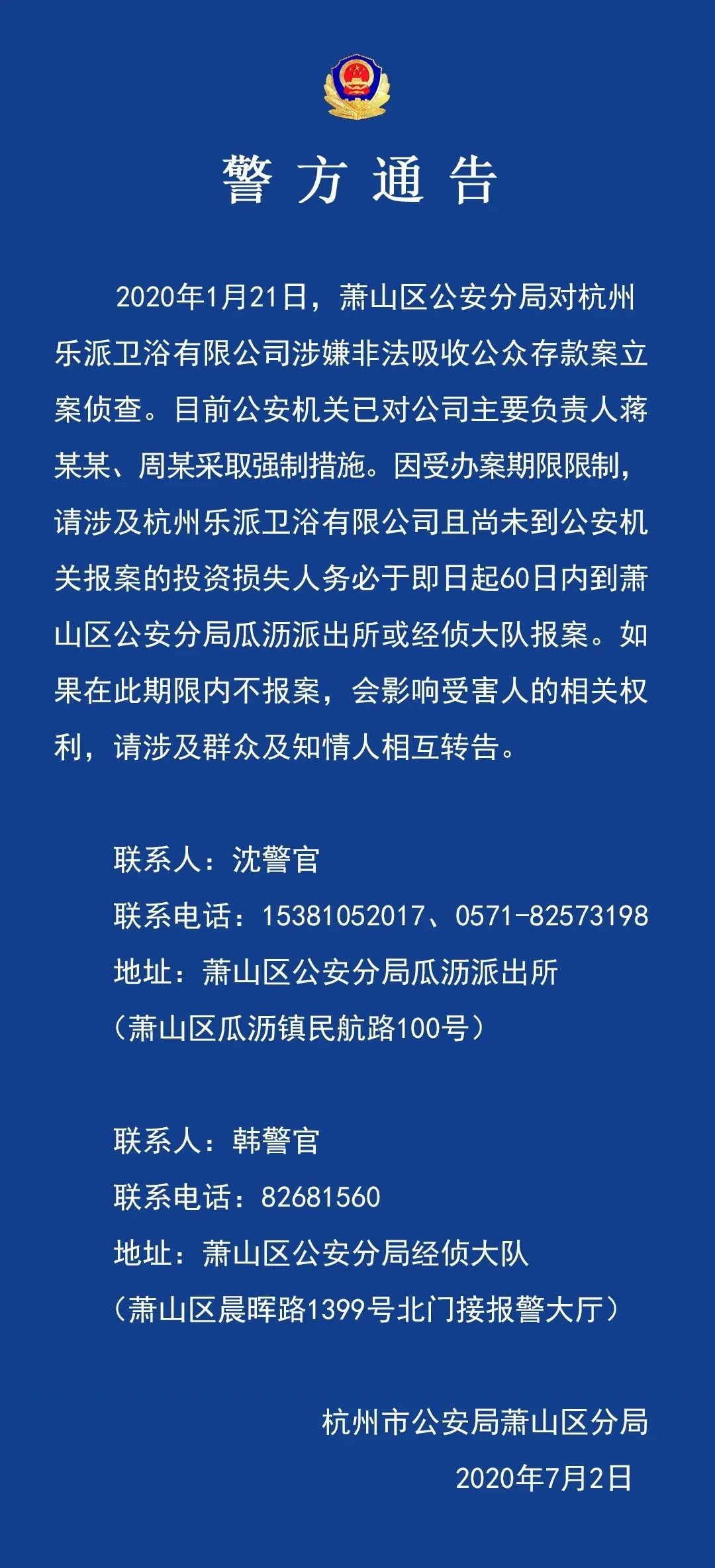 瓜沥这家卫浴企业涉嫌非法吸收公众存款