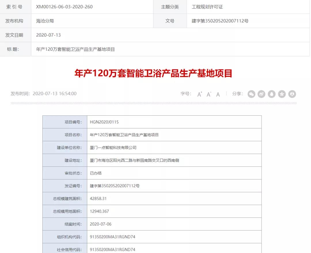 瑞尔特子公司拟投建年产120万套智能卫浴生产基地