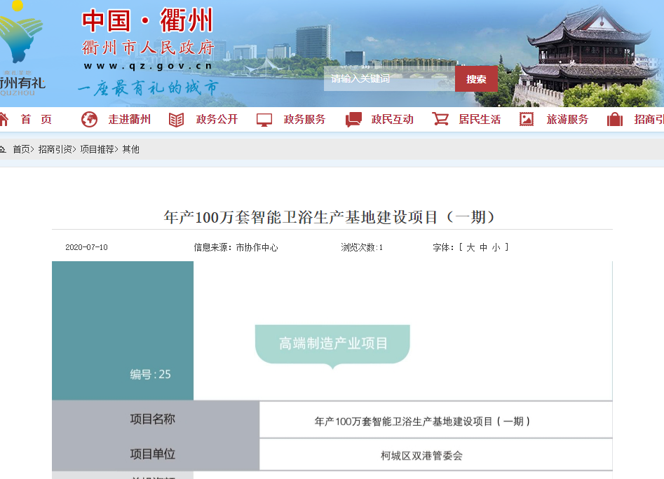 7月全国多个超亿元卫浴项目落户