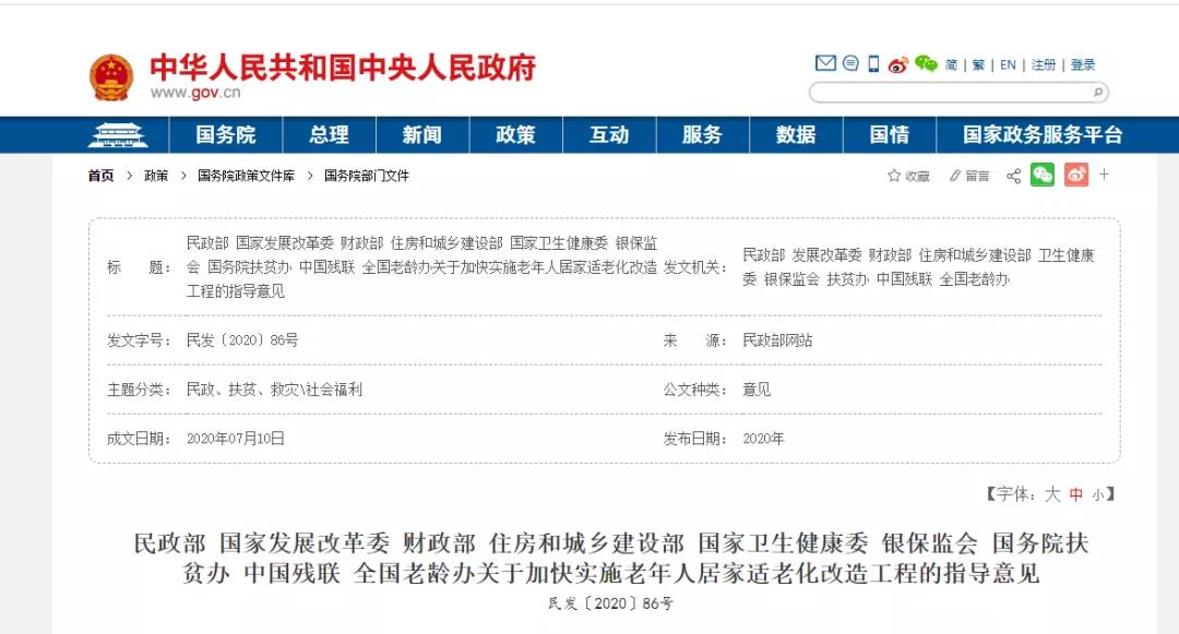 九部门联合发布适老卫浴改造项目、老年卫浴产品推荐清单