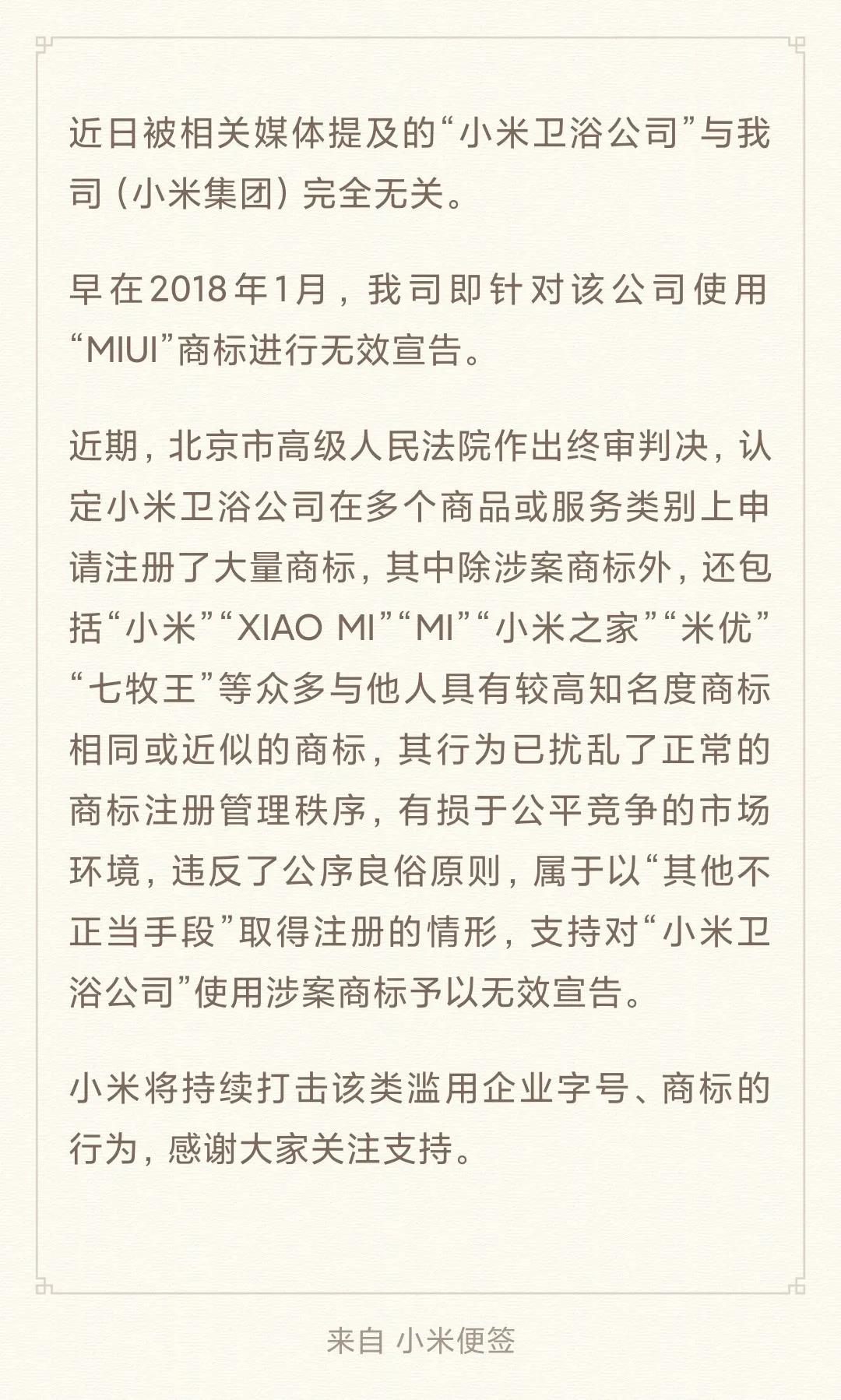 小米官方辟谣：“小米卫浴”与我司无关