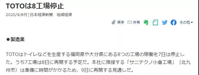 “海神”强台风袭击日本，TOTO八家工厂停止运营