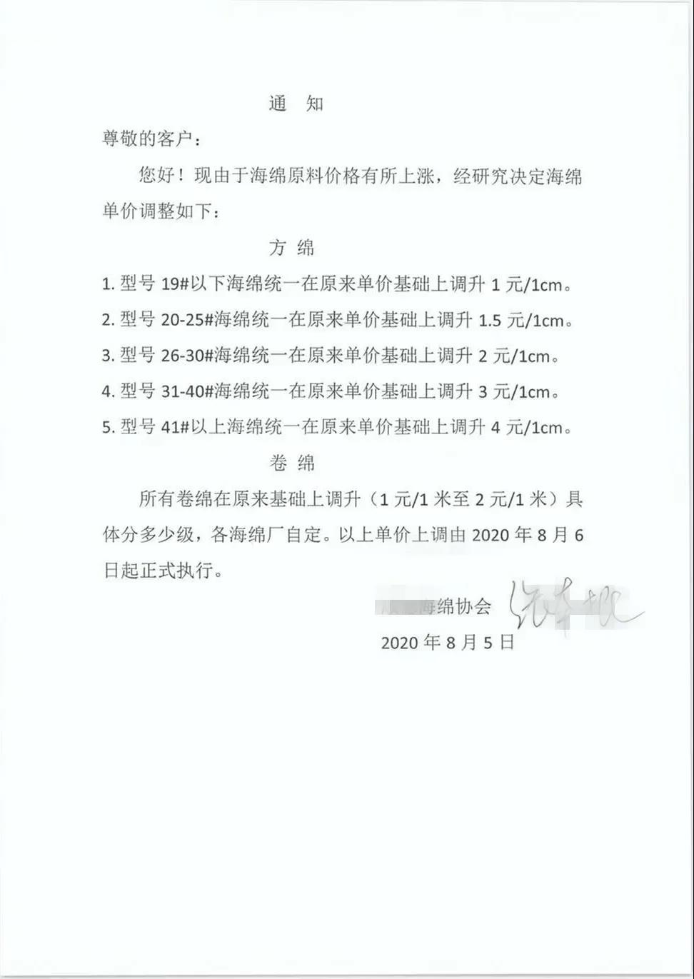 市场需求恢复，部分原材料开启第三轮涨价