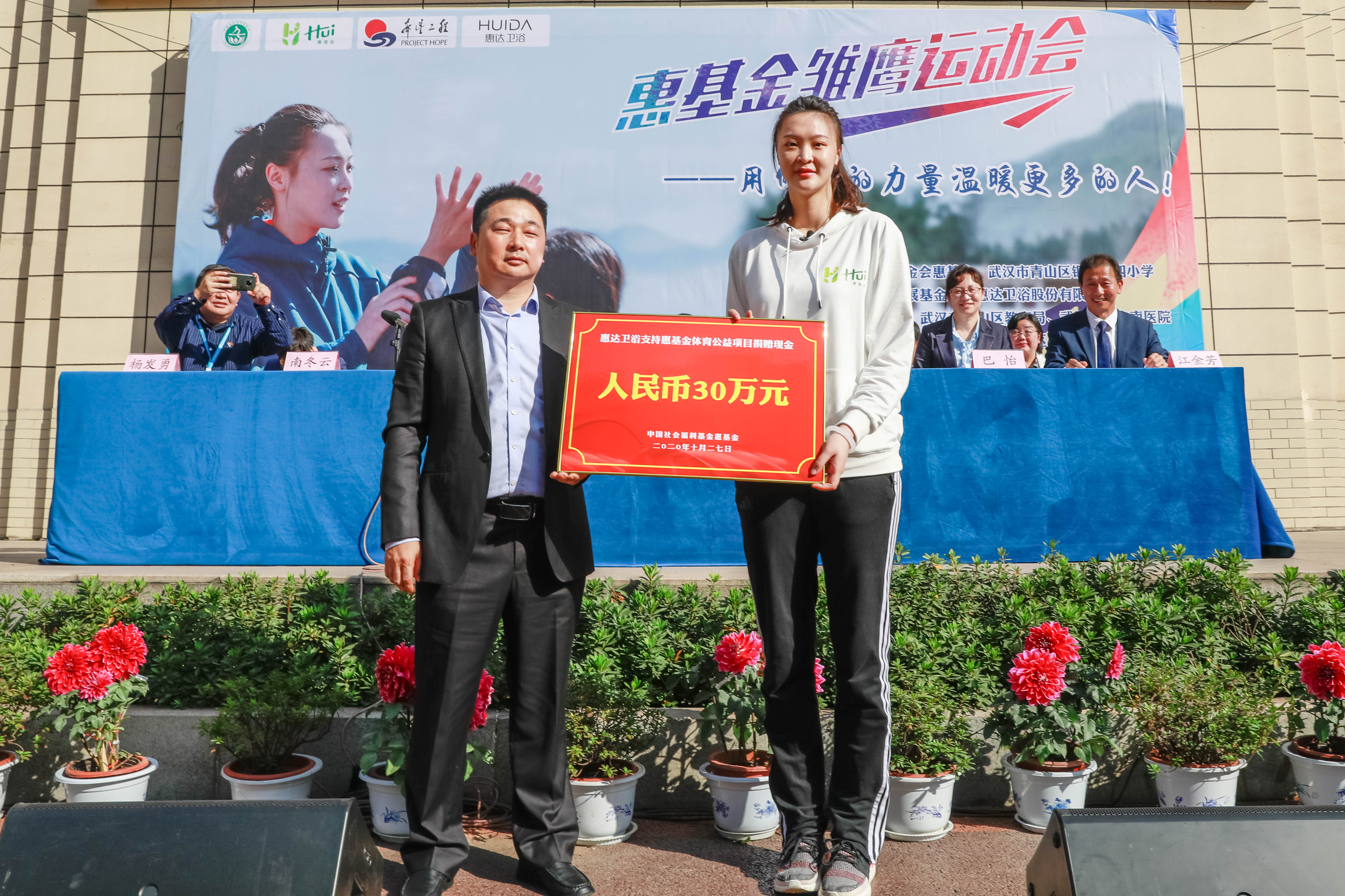 惠达卫浴X惠基金公益运动会落地武汉，惠达女排品牌营销全面出击