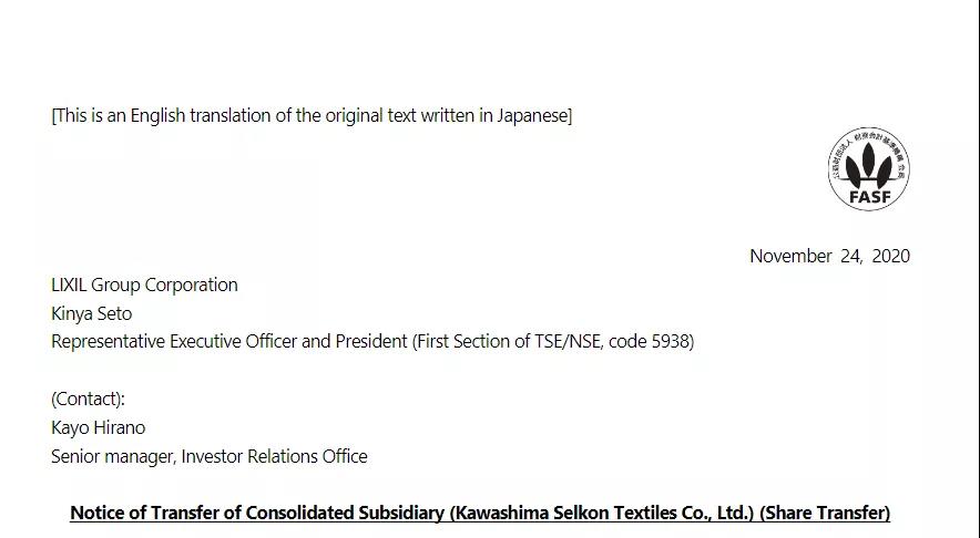 骊住集团再度剥离非核心业务，子公司实施管理层收购