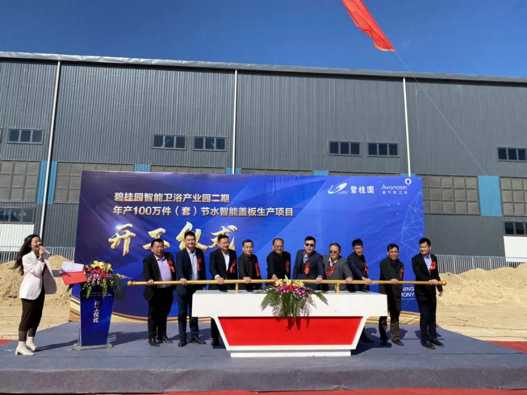 碧桂园年产100万件节水智能盖板项目全面开工
