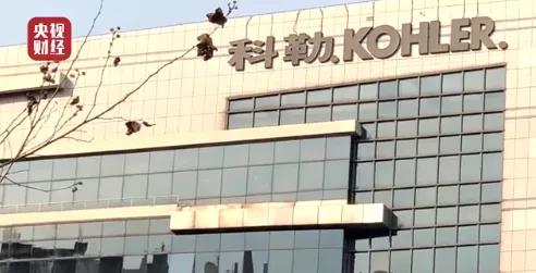 央视315曝光科勒卫浴门店安装收集人脸数据摄像头