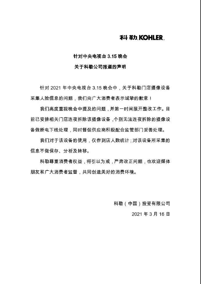 “科勒事件”后续：上海检察、常州市监局介入调查