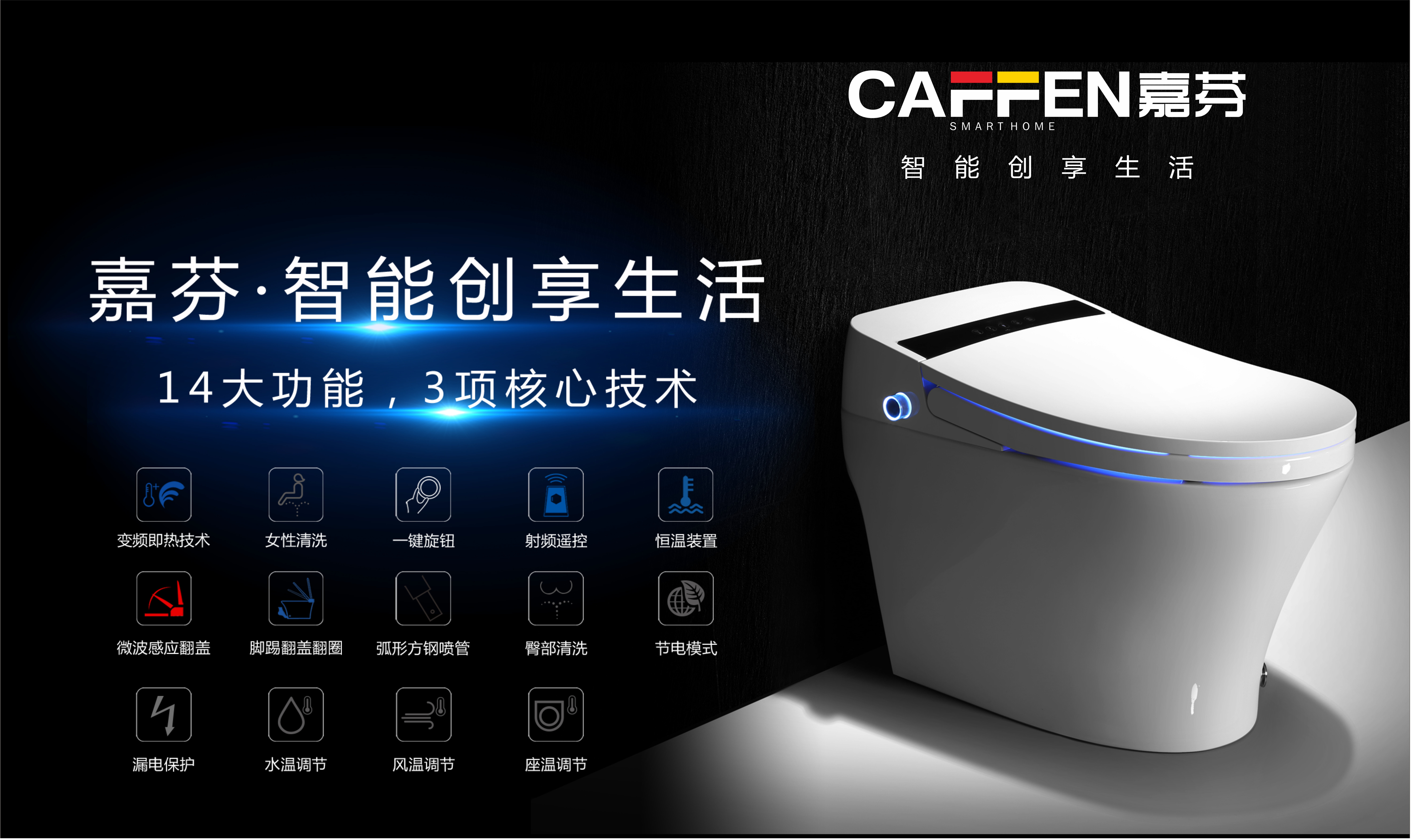 后疫情时代 该选择怎样的智能马桶？