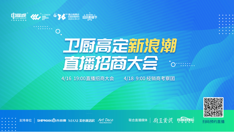 重磅预告丨卫厨高定新浪潮直播招商大会即将盛大启幕！