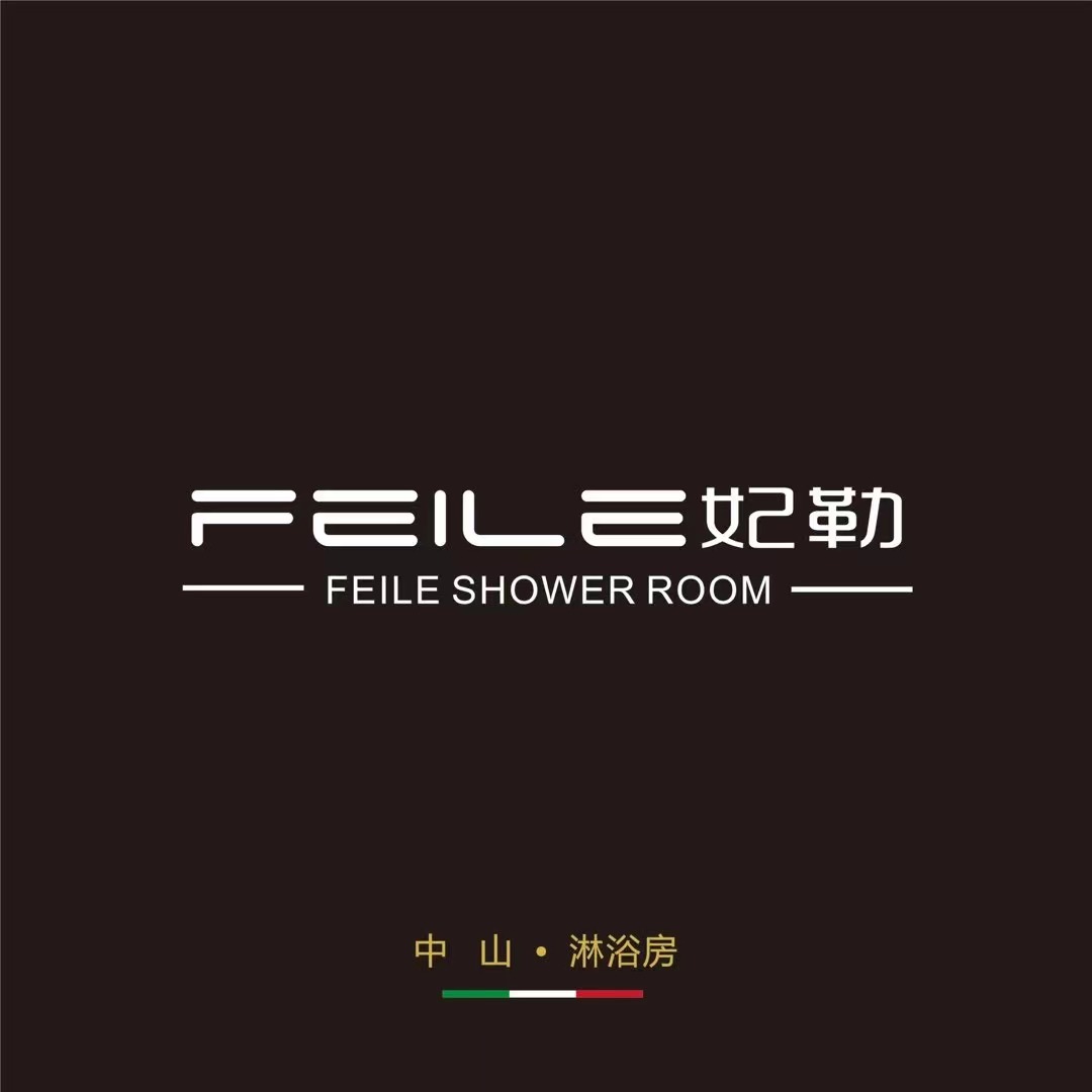 中山又诞生了一个高端淋浴房品牌——妃勒淋浴房
