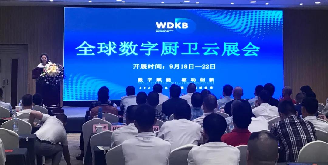 全球数字厨卫云展会首站推介会落地昆明