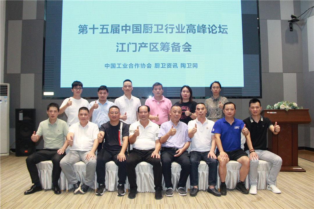 第十五届厨卫论坛江门筹备会上，这些优秀卫浴企业家代表说了什么