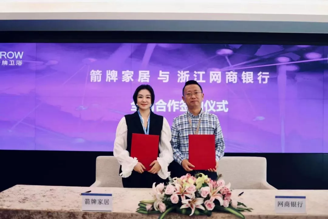箭牌家居集团加入网商银行数字供应链金融助微计划