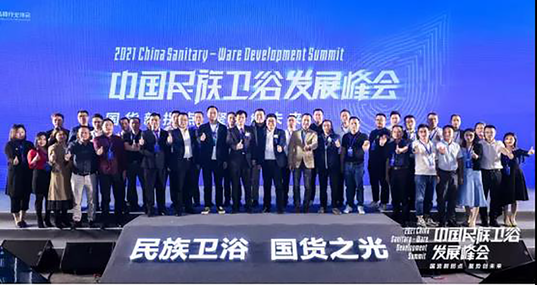 助力国货崛起，中国民族卫浴发展峰会在佛山圆满召开