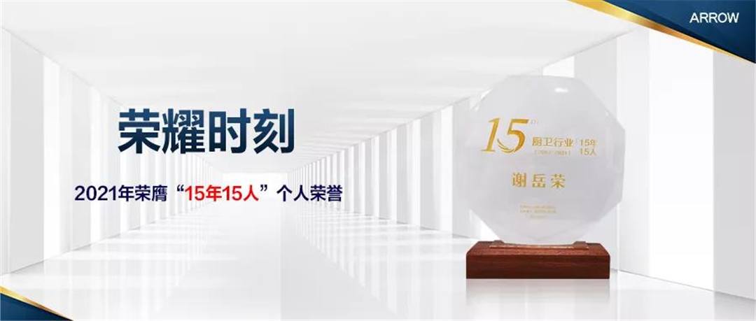 箭牌卫浴连续十三年入选十大卫浴品牌