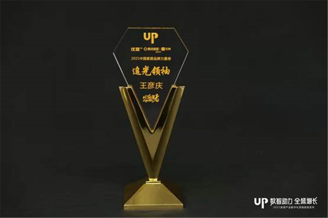 惠达总裁王彦庆再次荣获“追光领袖”奖