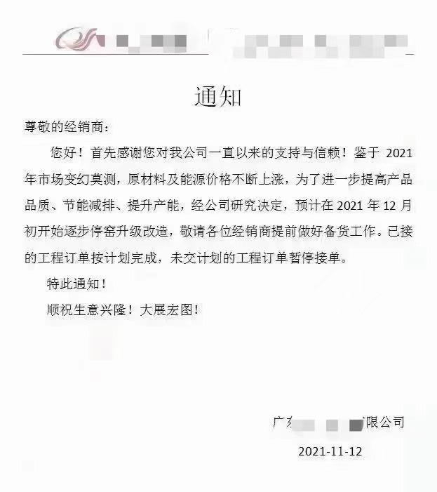 广东、广西等地陶企再次发出停窑通知