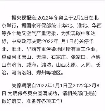 冬奥会期间各地环保管控最新通知