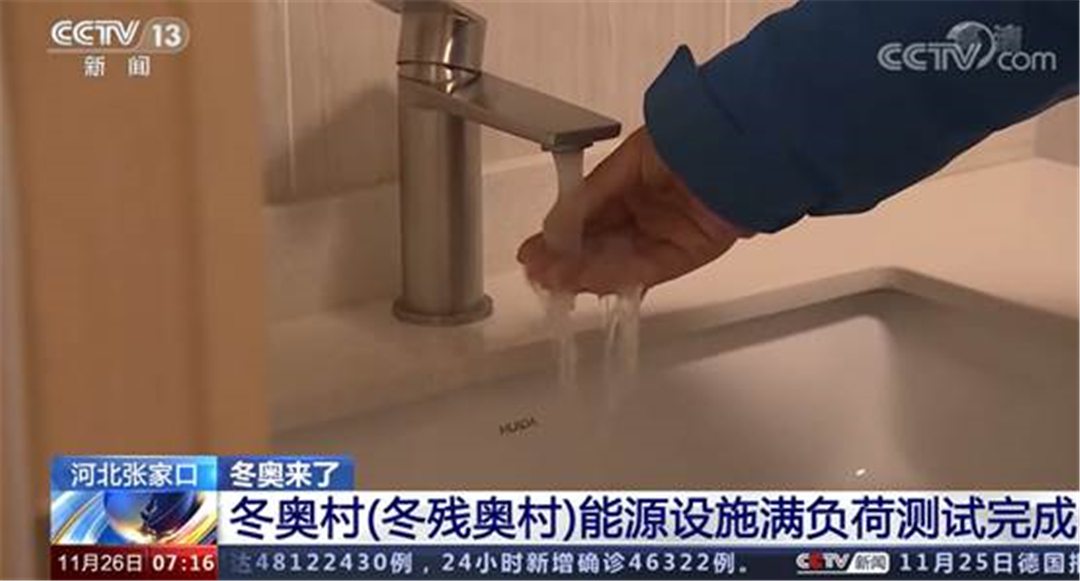 张家口冬奥村(冬残奥村)测试整体完成，惠达交出完美答卷