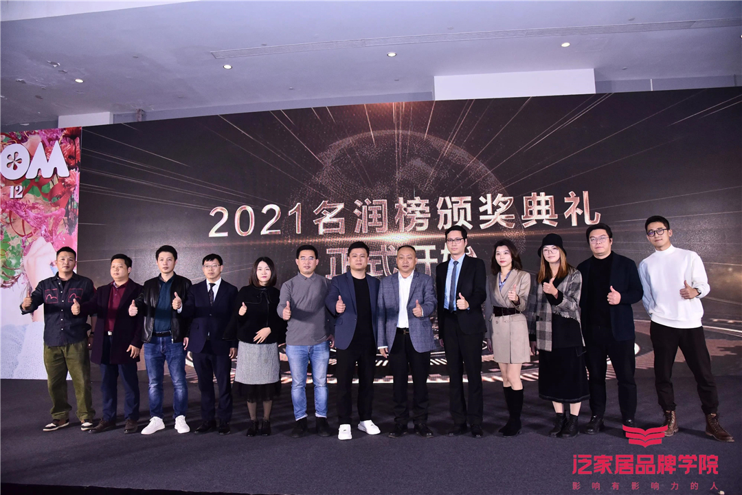 2021泛家居品牌大会暨中国设计选材金牌服务商颁奖典礼圆满结束