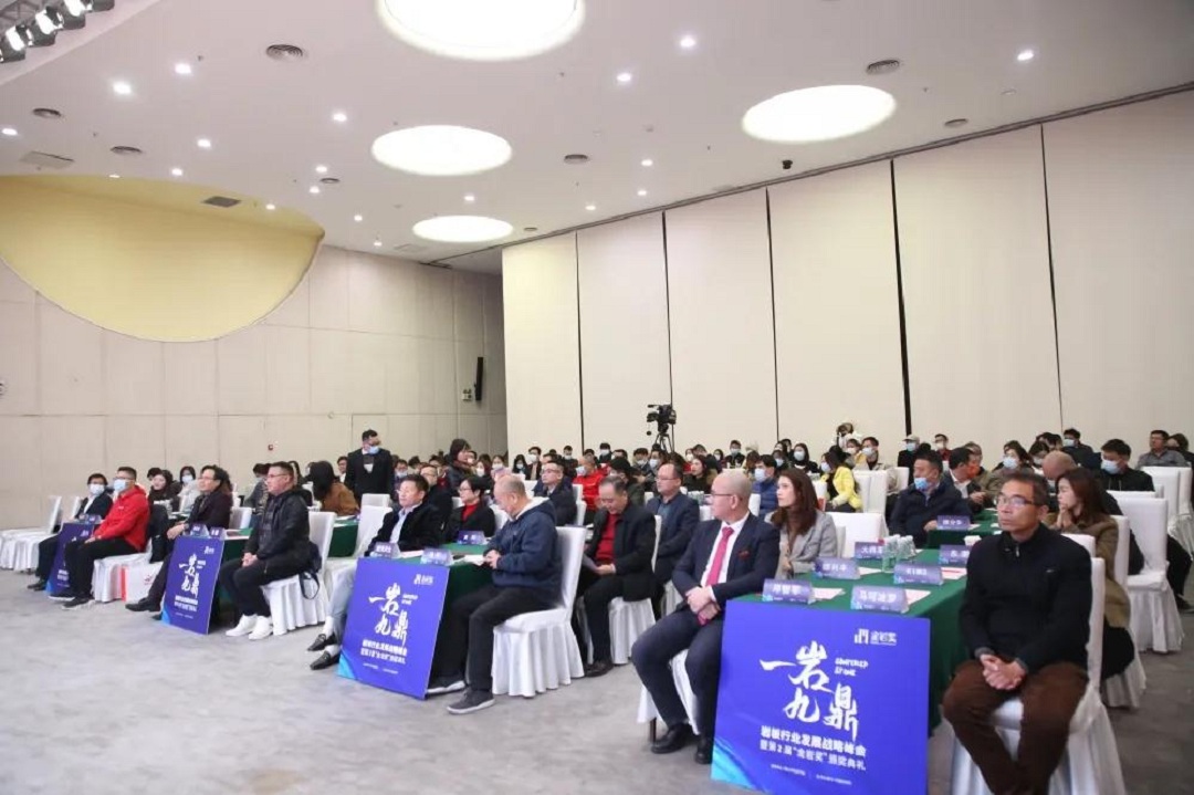 岩板行业发展战略峰会暨第2届“金岩奖”颁奖典礼成功举行