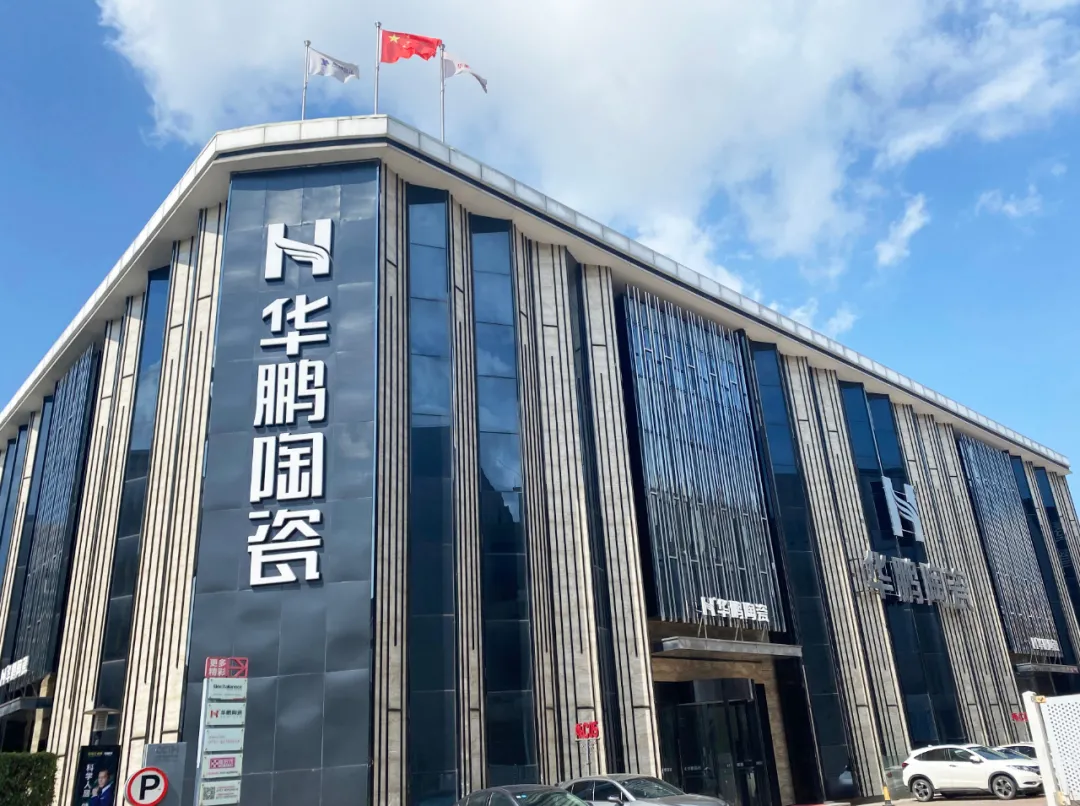 公告 | 鹰牌陶瓷转让华鹏陶瓷100%股权 ？假消息！
