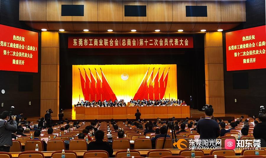 快讯|黄建平当选东莞市工商联第十二届执行委员会主席
