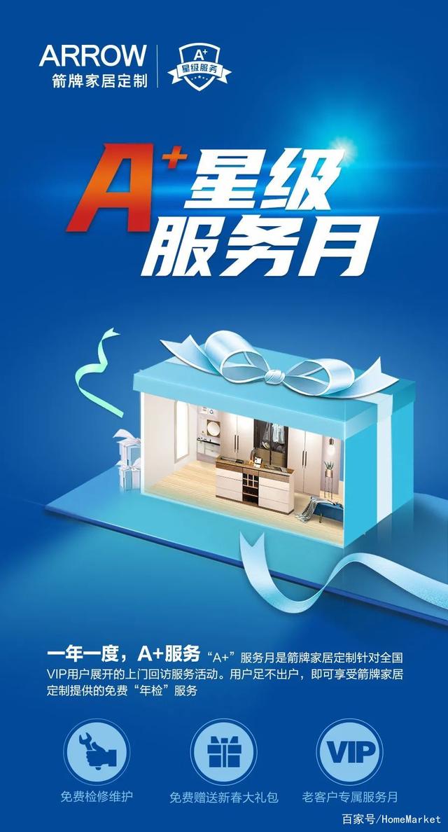 箭牌家居定制“A+星级服务月”圆满结束 