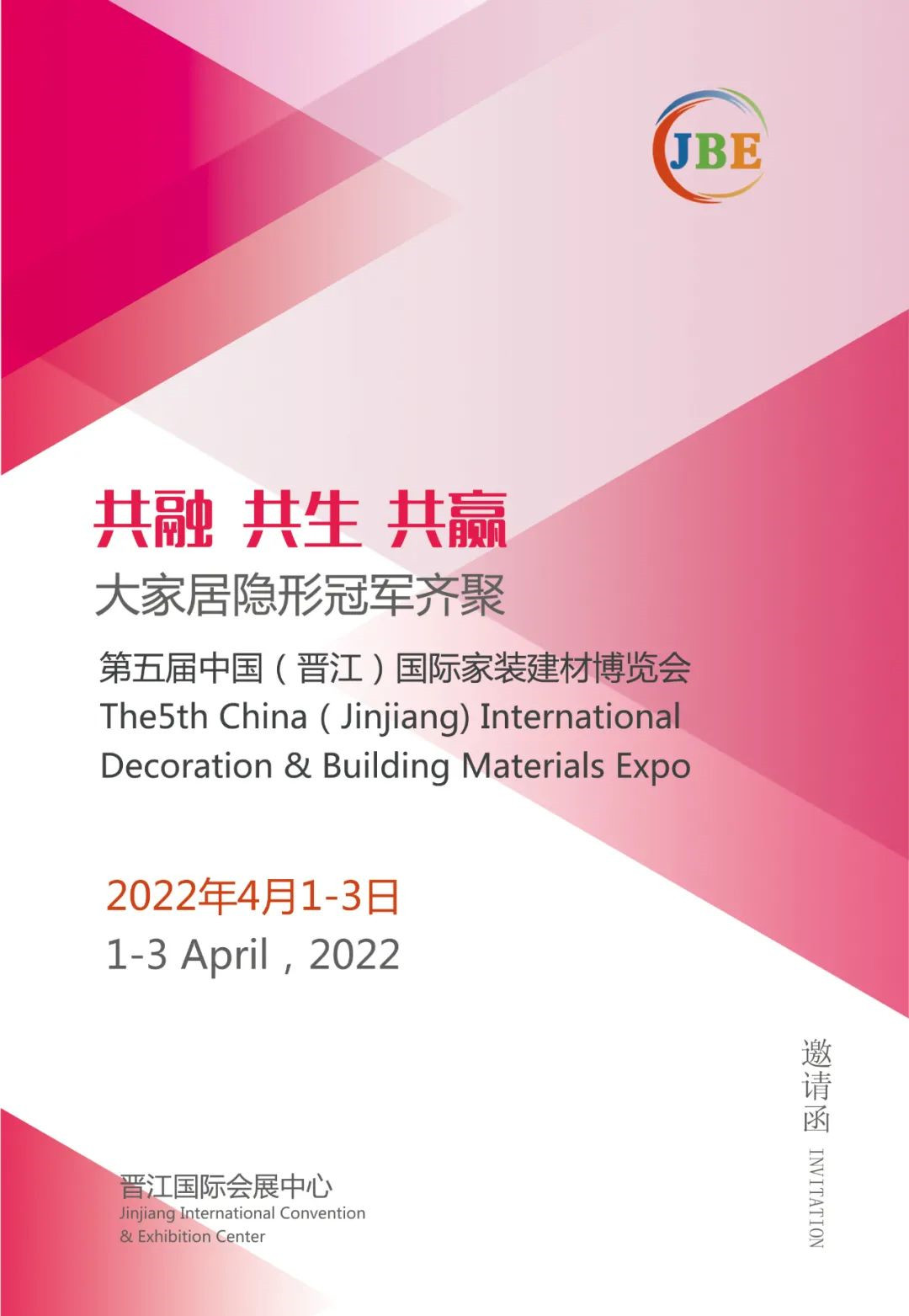 2022年晋江家博会开启订展！不容缺席！