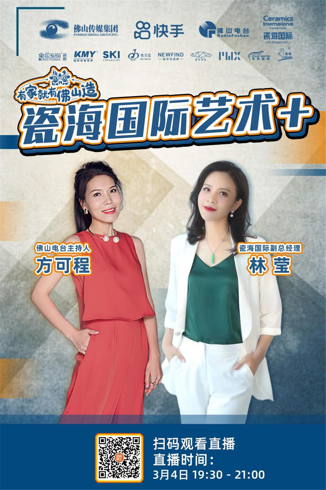 速来围观！3月4日晚19:30带你沉浸式体验瓷海国际艺术+