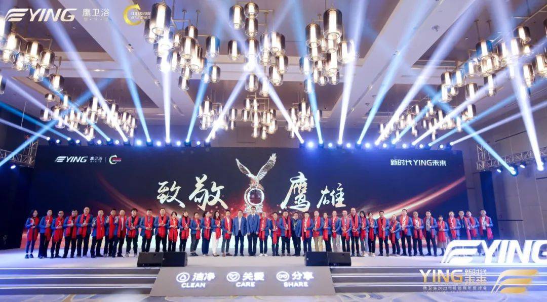 新时代YING未来|鹰卫浴2022年经销商年度峰会：未来3年，全力提速 
