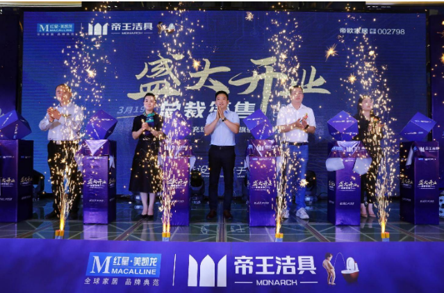 帝王洁具南充红星美凯龙旗舰店盛大开业 