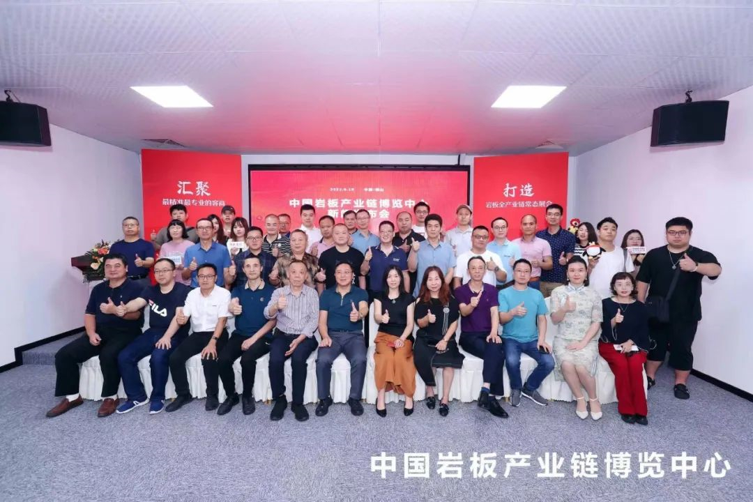 打造永不落幕的岩板产业链展会，中国岩板产业链博览中心正式启动