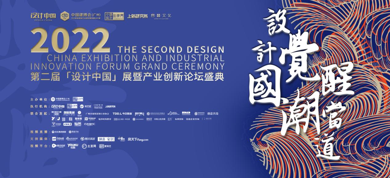 “设计觉醒 国潮当道”  「设计中国」展7月8日将在中国建博会（广州）开幕