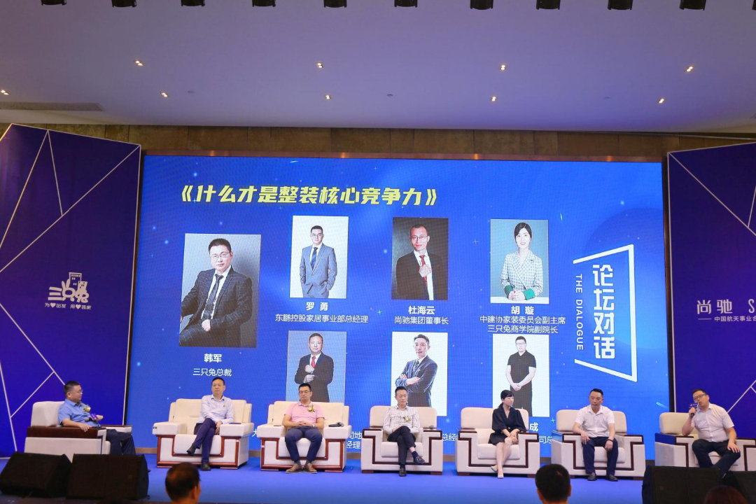 工匠运动 产业平台│三只兔发布重磅战略：赋能社区生态价值链 力推智慧整装