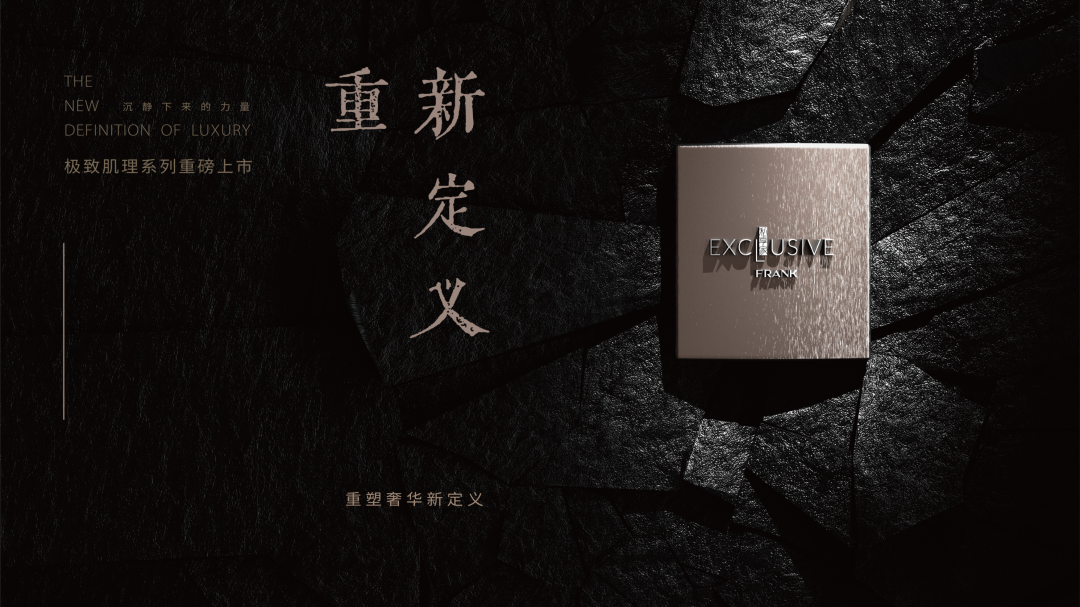 重塑奢华新定义 | 富兰克极致肌理系列重磅上市