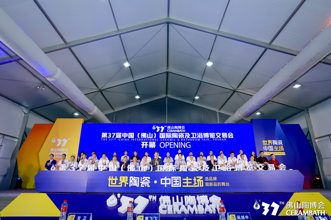 世界陶瓷·中国主场｜第37届佛山陶博会盛大开幕！