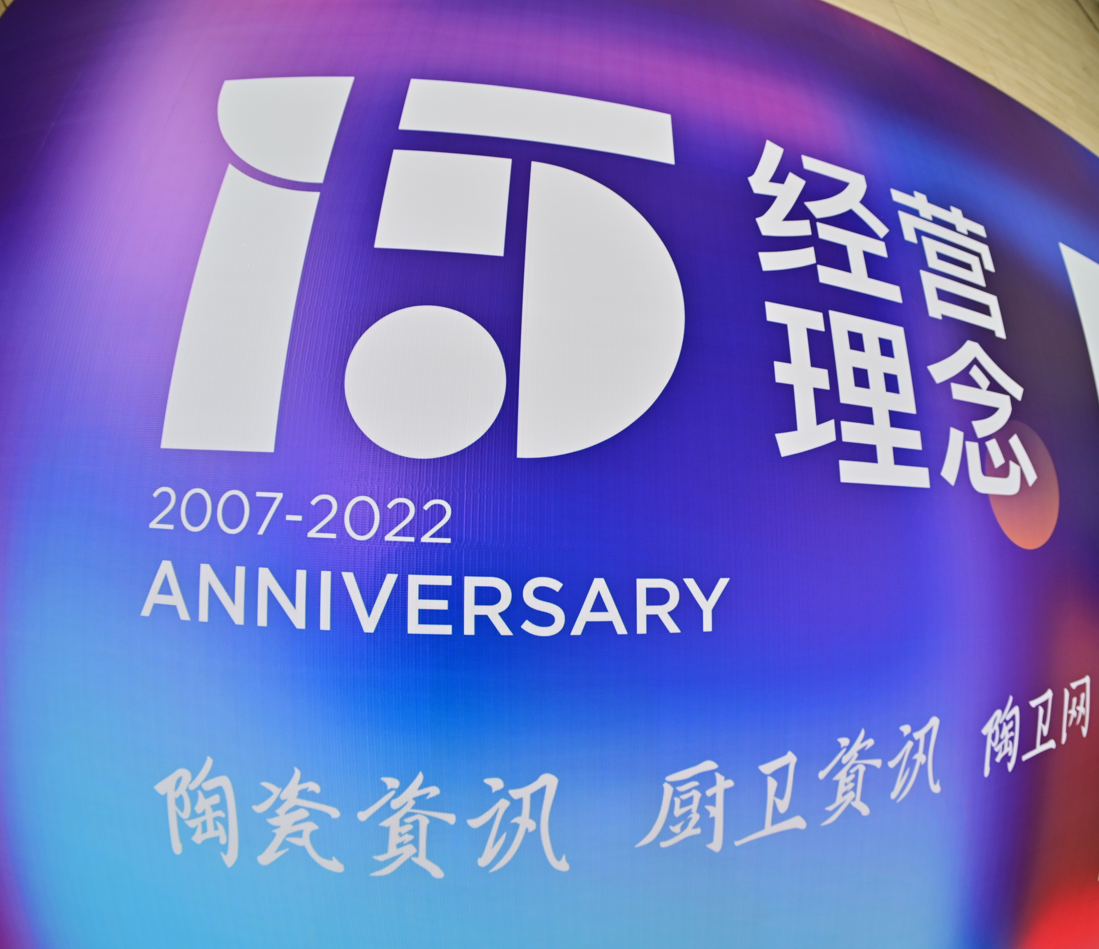 八方来贺献厚礼 | 陶瓷资讯、厨卫资讯、陶卫网15周年