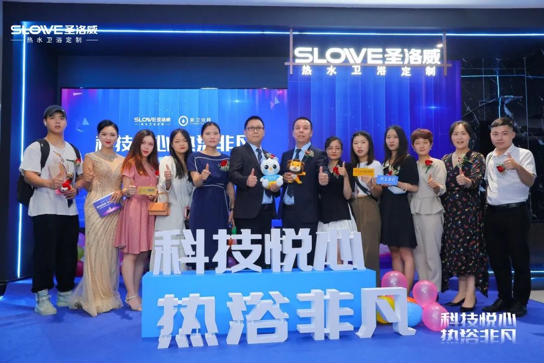 圣洛威热水卫浴｜2022品牌战略发布会暨总部展厅揭幕仪式圆满结束