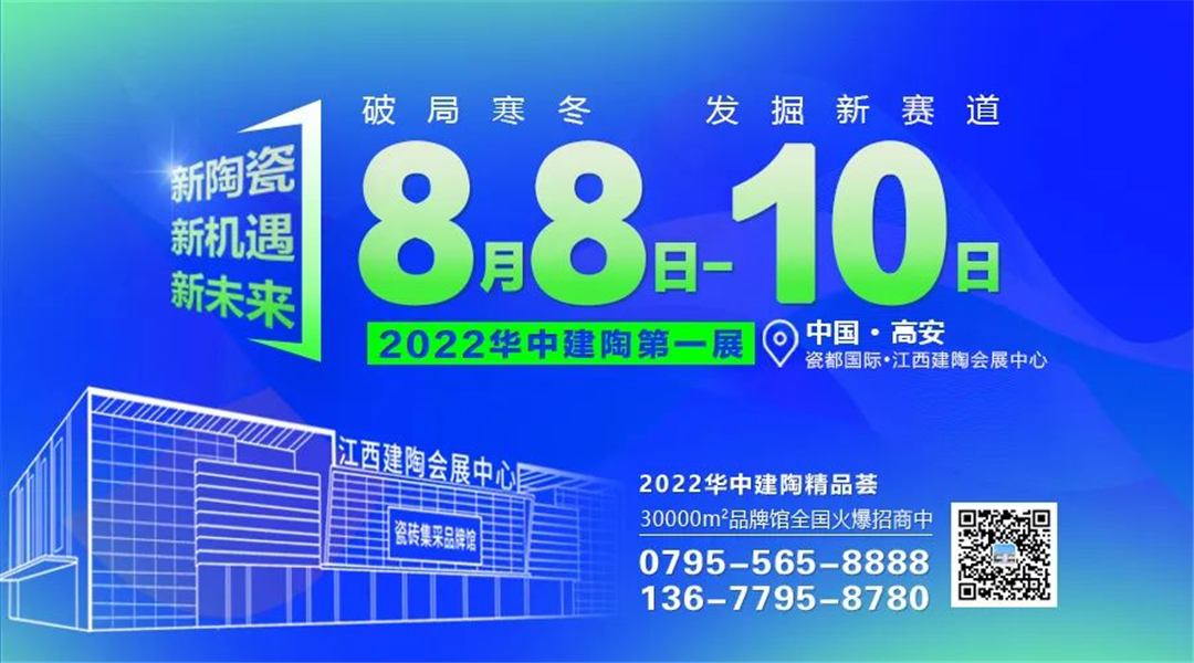 首设标准特装展区！2022华中建陶第一展亮点纷呈