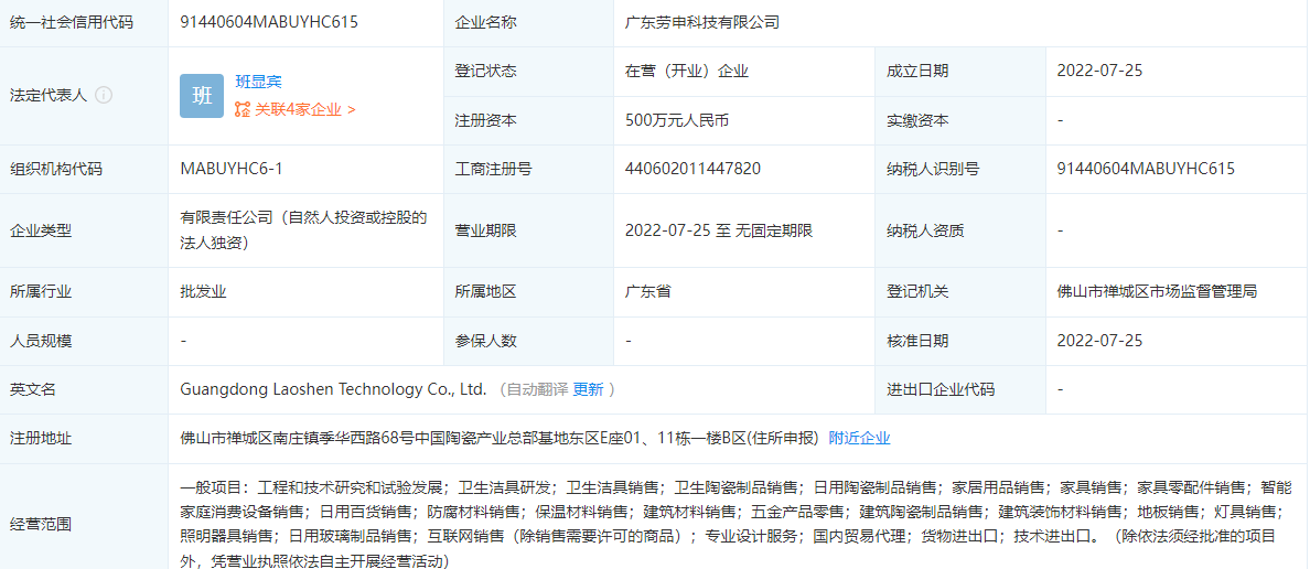 佛山市一二三科技有限公司新增对外投资