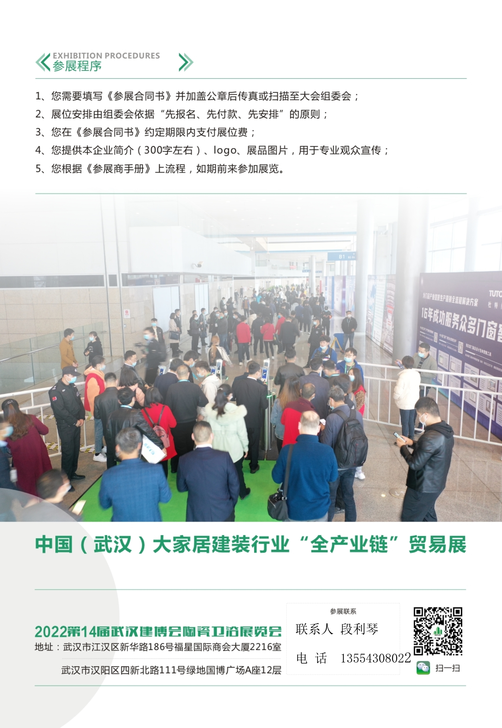2022第14届武汉建材装饰新产品招商展览会