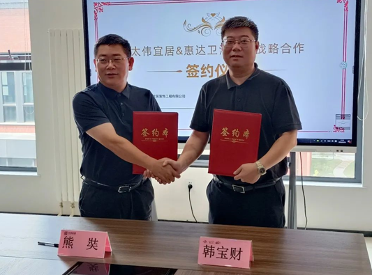 惠达卫浴与太伟宜居达成战略合作